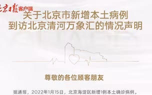 北京清河万象汇：环境采样及全体员工核酸检测均为阴性
