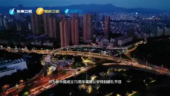 您好110第六季 开播，以正能量奏响福建公安奋进的新乐章，向新中国成立75周年献礼