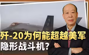 一步登顶，歼-20为何能超出预期，一举超越美军隐形战斗机？
