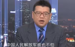 张彬：美国若敢在中国的家门口打仗，解放军谁也不怕！
