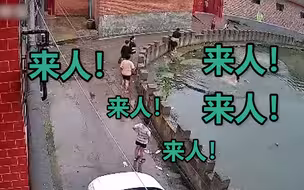 这声“来人”催泪！姐姐跳水救妹妹两人险溺水 村民闻讯赶来救出