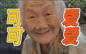 102岁外婆看到外孙笑出了“表情包”