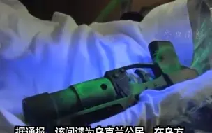 俄媒：刺探俄军工企业情报的乌间谍被捕画面曝光 被判16年监禁