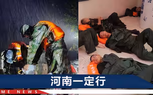 直击河南抗洪一线：武警官兵脚被泡皱，众人奋战12小时席地而睡