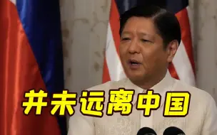 中菲建交48周年 马科斯：菲律宾没以任何方式远离中国