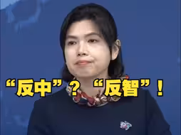 民进党当局称基于安全考量禁用DeepSeek 国台办：用“反智”来“反中”  荒诞！