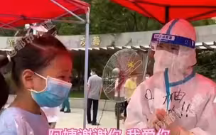 都市报道【核酸检测被小女孩“表白”，医生阿姨的回应太有爱！】