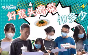 广东人有多讲究“好意头”？宴席饭桌上每道粤菜背后都蕴含寓意
