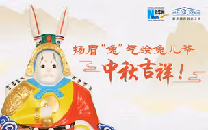 扬眉“兔”气绘兔儿爷