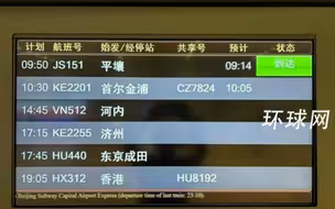 外媒：朝鲜航班3年来首次降落北京