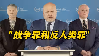 国际刑事法院检察官申请逮捕以总理内塔尼亚胡和以防长 以及哈马斯高官