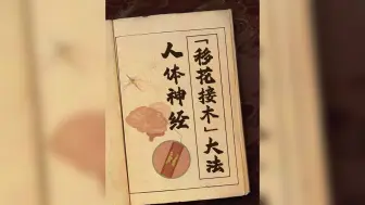 人体神经 “移花接木”大法