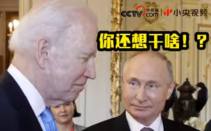 美国要支持乌克兰对抗俄罗斯 普京立刻划“红线”
