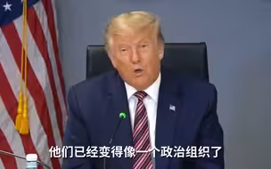特朗普批NBA：变得像一个政治组织