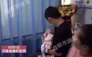 都市报道【爸爸第一次抱小谢谢，父子俩都笑了。愿其他先心病孩子同样幸运！】