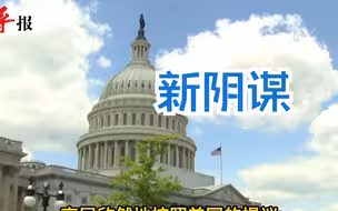台当局前官员曝“美台学人计划”：民进党卖台，美国借机控制台湾