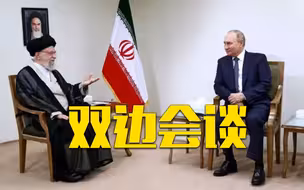 哈梅内伊会见普京：北约是一个危险的存在