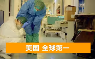 美国开启“养盅”模式：所有变异株均在国内传播，医院再现离职潮