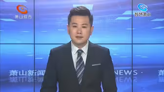 我区启动防汛IV级应急响应