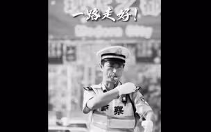 青岛市公安局交警支队民警李涌同志在国庆安保执勤任务中不幸牺牲