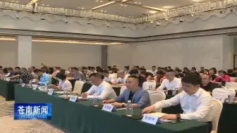 温州旅游振兴大会在苍召开 山海苍南文旅品牌成功推介