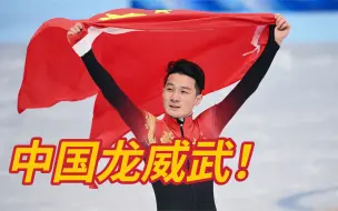 任子威金牌 北京冬奥会短道速滑男子1000米中国队精彩瞬间