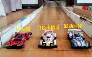 四驱车竞速 三局两胜 四驱兄弟