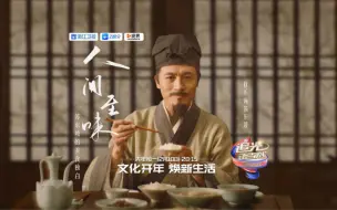 《龙耀2024·追光正当燃》之【人间至味】苏轼的精神状态简直遥遥领先！刚被贬海南，家里就已经开始研究新菜品了，拒绝精神内耗，向老祖宗学起来！