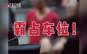 倚老卖老？退休夫妇用自行车占车位：我的车马上就来了