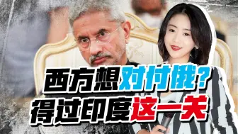 还得是印度，在会议前，直接给二十国划下“红线”，美恐要失望了