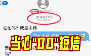 诈骗分子亲述“高薪务工梦碎”经历 | 工信部技术专家：近期诈骗手段有翻新