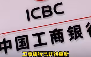 工商银行已开始重新协商存量房贷利率？95588客服：未接到开展业务通知 相关信息非工行发送