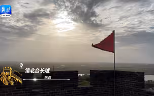 【跨南走北，#长城之约 直播点位精彩抢先看！】从“入海处”到大漠深处，跨南走北，一条视频带你纵览长城之约直播点位精彩之处#共赴长城之约 #全国广电新媒体集结发光