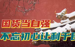 蜂花卖到断货，莲花味精舆论反转，国货品牌是时候站起来了
