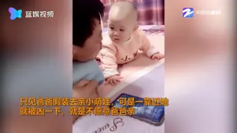 萌娃竟然如此“嫌弃”爸爸 就是不让亲 网友：奶凶奶凶的真可爱