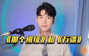 丰晚云联欢！歌曲《那个班级》迎接青春新的绽放