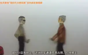 不给消防通道添堵！来看皮影戏《生命通道》精彩演绎