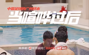 喧哗过后 后恒大时代的年轻人