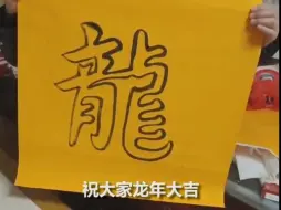 龙年大吉，福气满满！来自各行各业的祝“福”，请查收~
