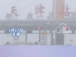 应对降雪！天津高速公路持续清融雪