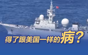 如临大敌？中国神秘船只逼近澳大利亚！ 专家：得了跟美国一样的病