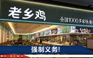 1.6万名老乡鸡员工未缴社保，公司回应：员工个人缴纳意愿较低