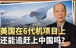 美国陷入惊慌，美空军装备部长正面回应中国6代机，想追赶但晚了
