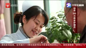 朋友圈热议：培养200万养老护理员