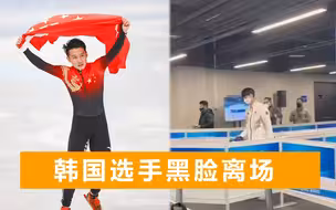 中国选手任子威夺冠，韩国选手犯规出局，拒绝采访黑着脸就离场了