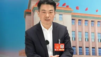 全国人大代表周鹏举：阜新探索高质量转型，需要人才、平台、投入
