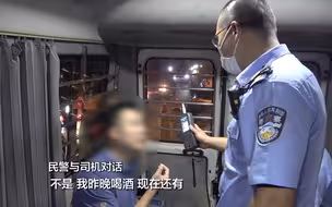 “隔顿酒”谎称“隔夜酒” 酒驾司机“戏精附体”：我一天饭都没吃