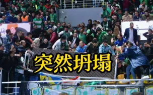埃及一体育馆看台突然坍塌致27伤 事发瞬间画面曝光
