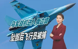 比美国胆子都大，乌克兰越来越强硬了，有人驾驶飞机闯入俄罗斯