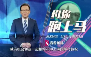 看看新闻上马直通车 臧熹约你跑上马